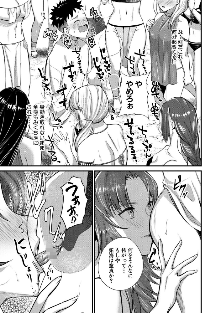 男子禁制 女だらけのハーレム島【1話試し読み付き】_sample_22