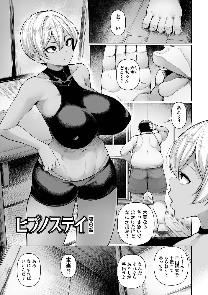 ヒプノステイ 単行本版1【通常版】_sample_22