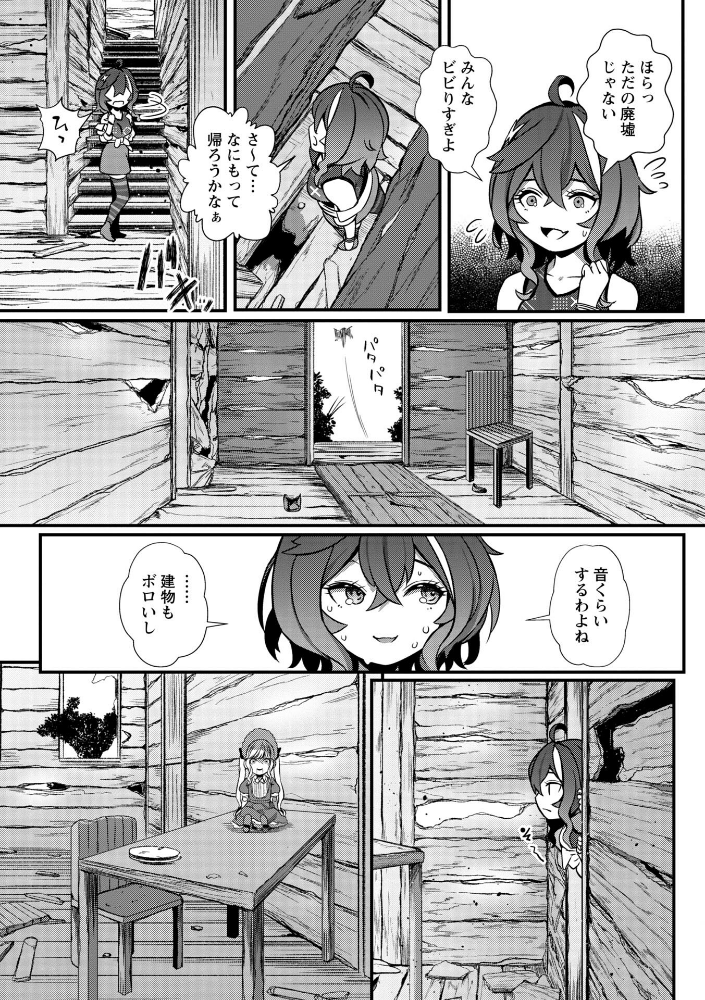 暗澹溟濛ノ怪【デジタル特装版】_sample_22
