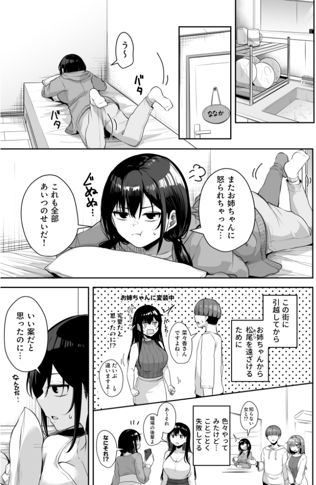 【FANZA限定特装版】お姉さんとシよ？〜えちんぽカードでやりたい放題〜（2）【18禁】_sample_22