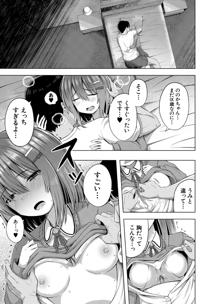 私たちもう赤ちゃん作れるよ？_sample_22