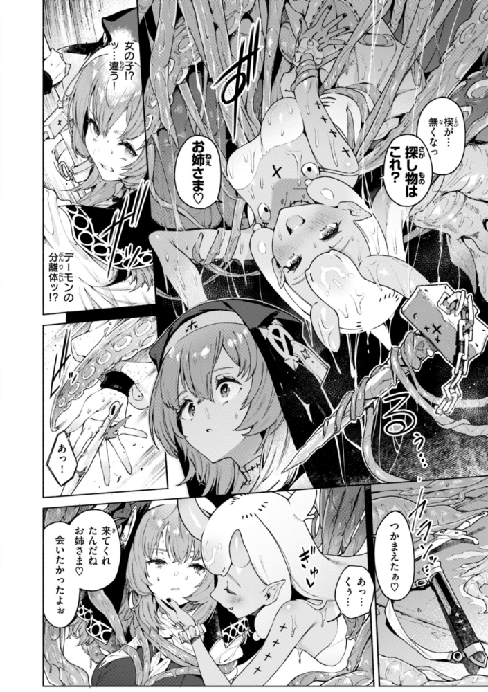 ヤリこみクロニクル〜異種族性交記〜【デジタル版限定おまけ付き】_sample_23