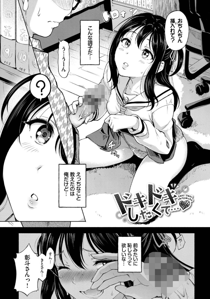 隠れビッチちゃんの日常【デジタル特装版】【FANZA限定版】_sample_23