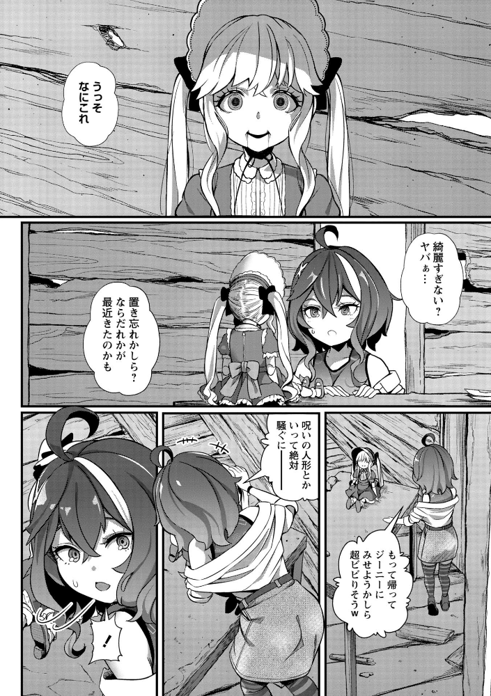 暗澹溟濛ノ怪【デジタル特装版】_sample_23