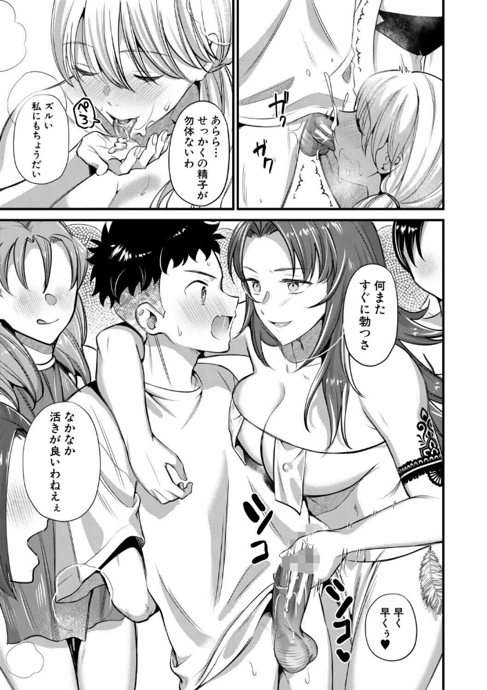 男子禁制 女だらけのハーレム島【1話試し読み付き】_sample_24
