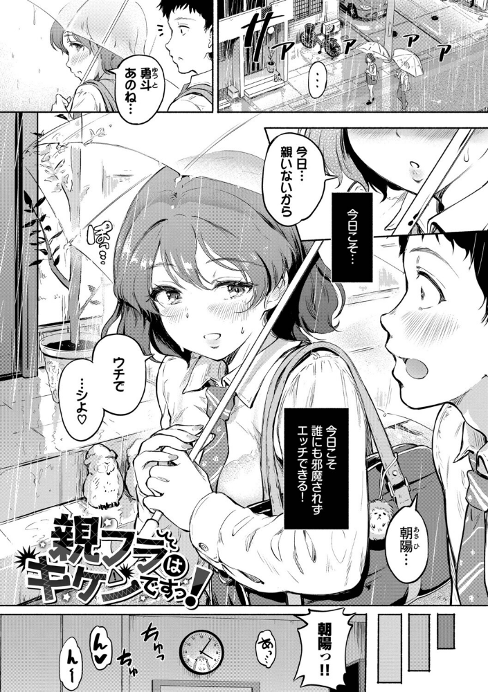 隠れビッチちゃんの日常【デジタル特装版】【FANZA限定版】_sample_24