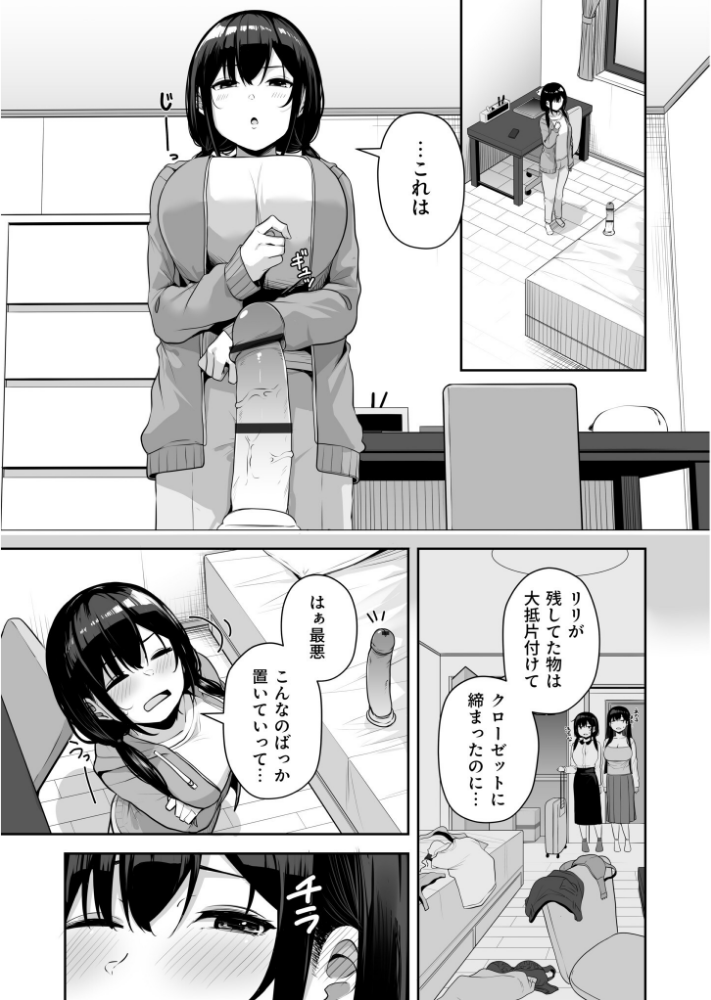 【FANZA限定特装版】お姉さんとシよ？〜えちんぽカードでやりたい放題〜（2）【18禁】_sample_24