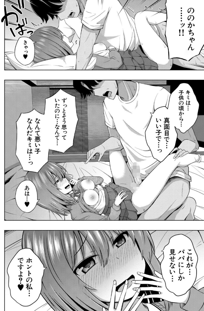 私たちもう赤ちゃん作れるよ？_sample_25