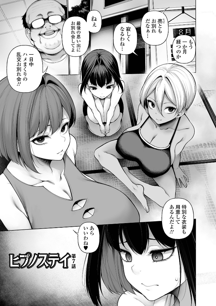 ヒプノステイ 単行本版1【デジタル特装版】_sample_26