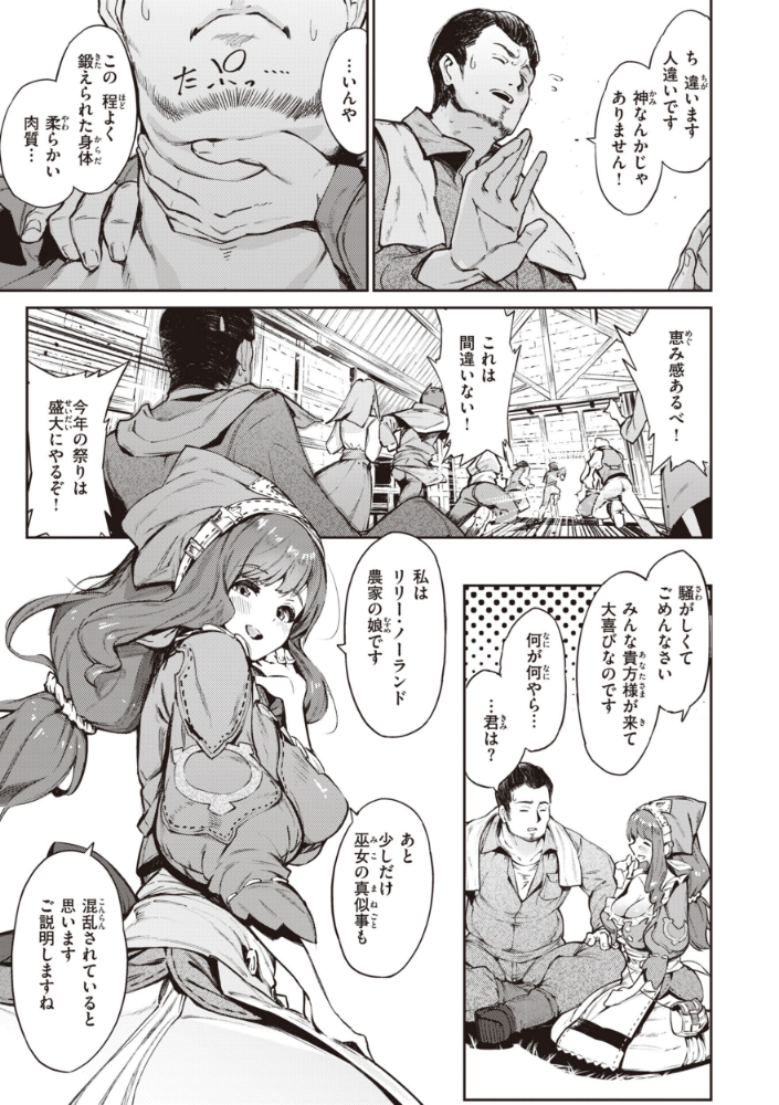 ヤリこみサーガ〜異世界性活記〜【デジタル版限定おまけ付き】_sample_26
