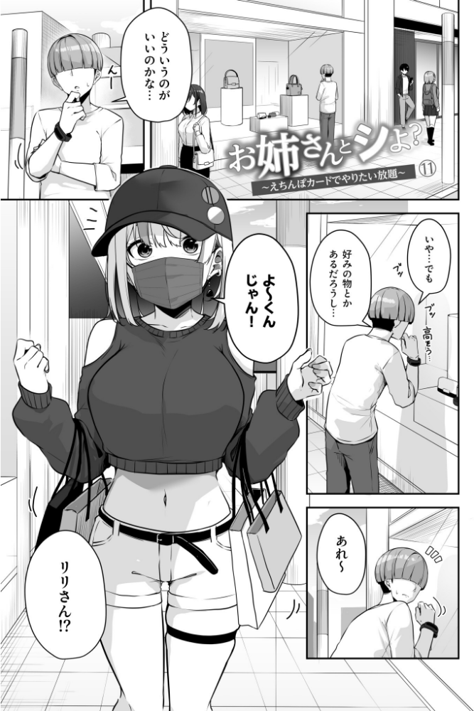 【FANZA限定特装版】お姉さんとシよ？〜えちんぽカードでやりたい放題〜（2）【18禁】_sample_26