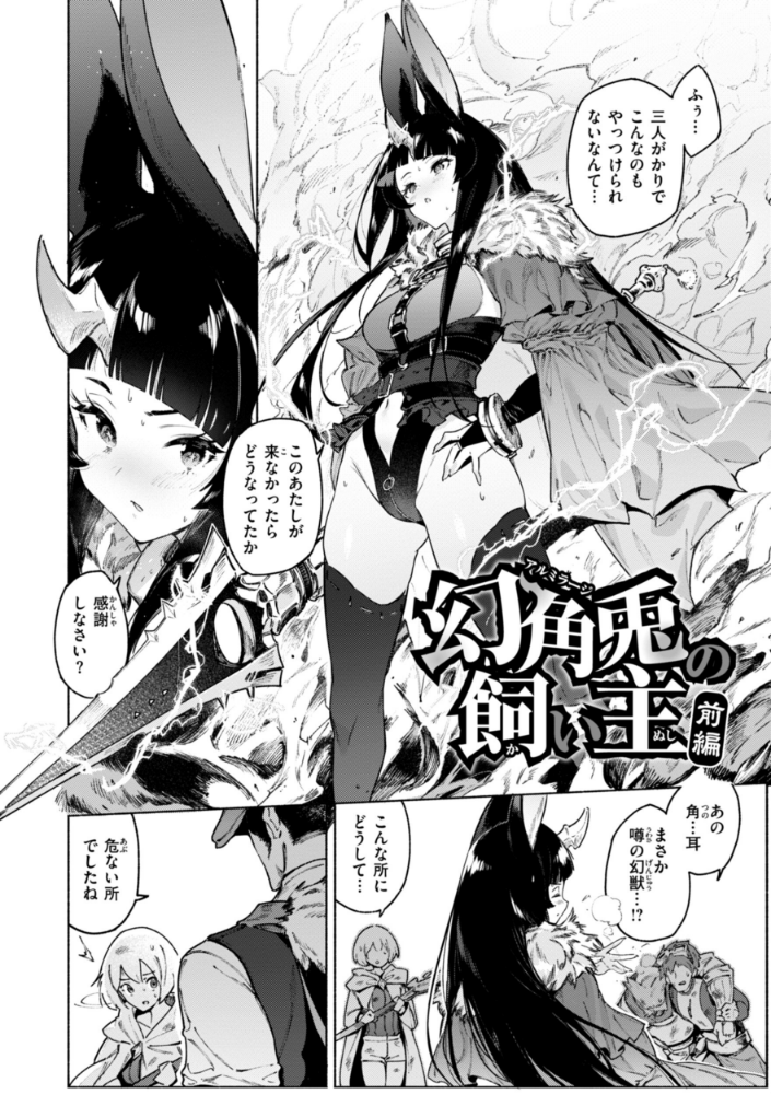 ヤリこみクロニクル〜異種族性交記〜【デジタル版限定おまけ付き】_sample_27
