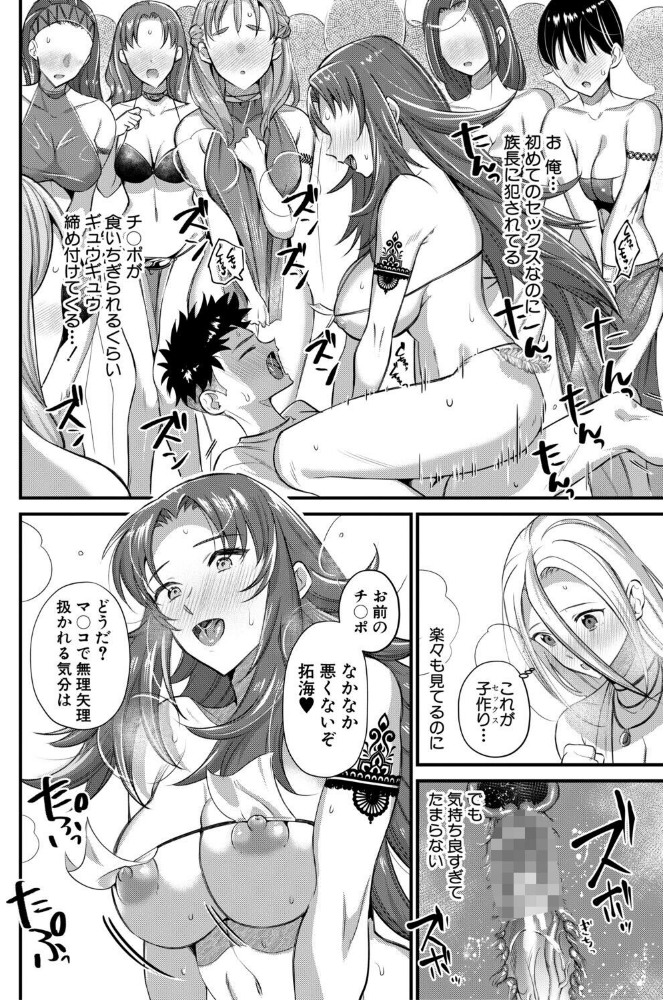 男子禁制 女だらけのハーレム島【1話試し読み付き】_sample_27