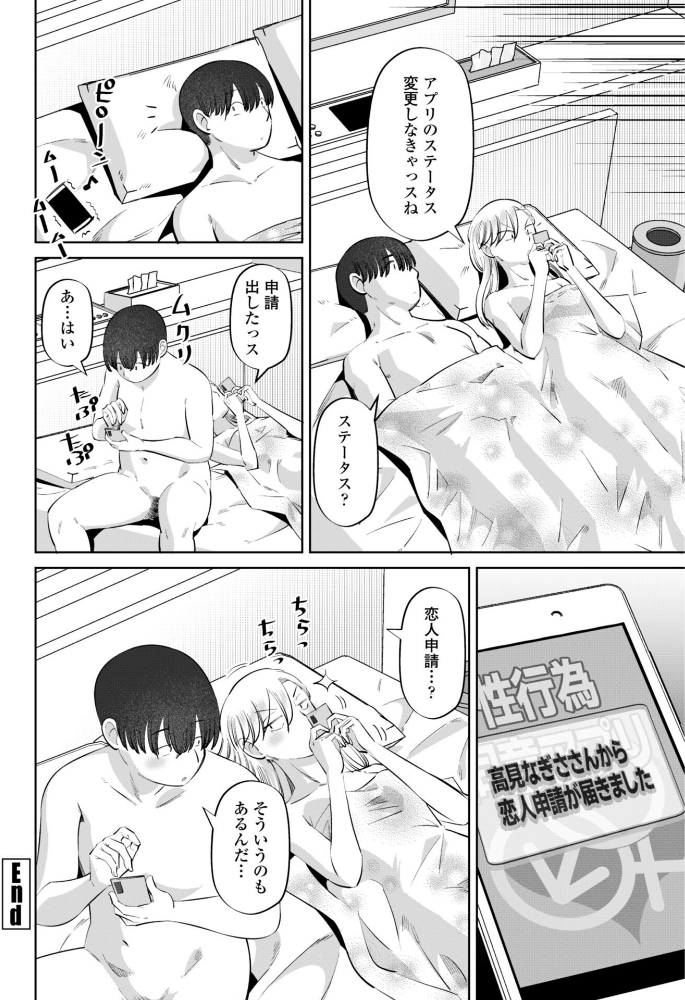 性交同意アプリでHしよっ！【デジタル版 FANZA版ペーパー付き】_sample_27