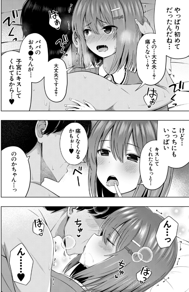 私たちもう赤ちゃん作れるよ？_sample_27