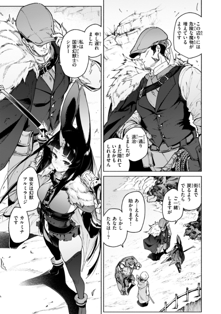 ヤリこみクロニクル〜異種族性交記〜【デジタル版限定おまけ付き】_sample_28