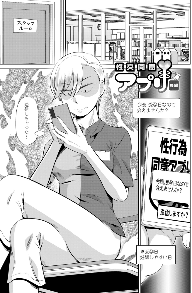 性交同意アプリでHしよっ！【デジタル版 FANZA版ペーパー付き】_sample_28
