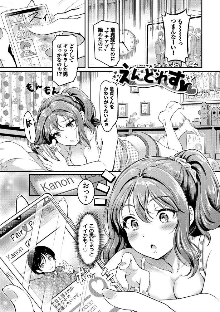 隠れビッチちゃんの日常【デジタル特装版】【FANZA限定版】_sample_28