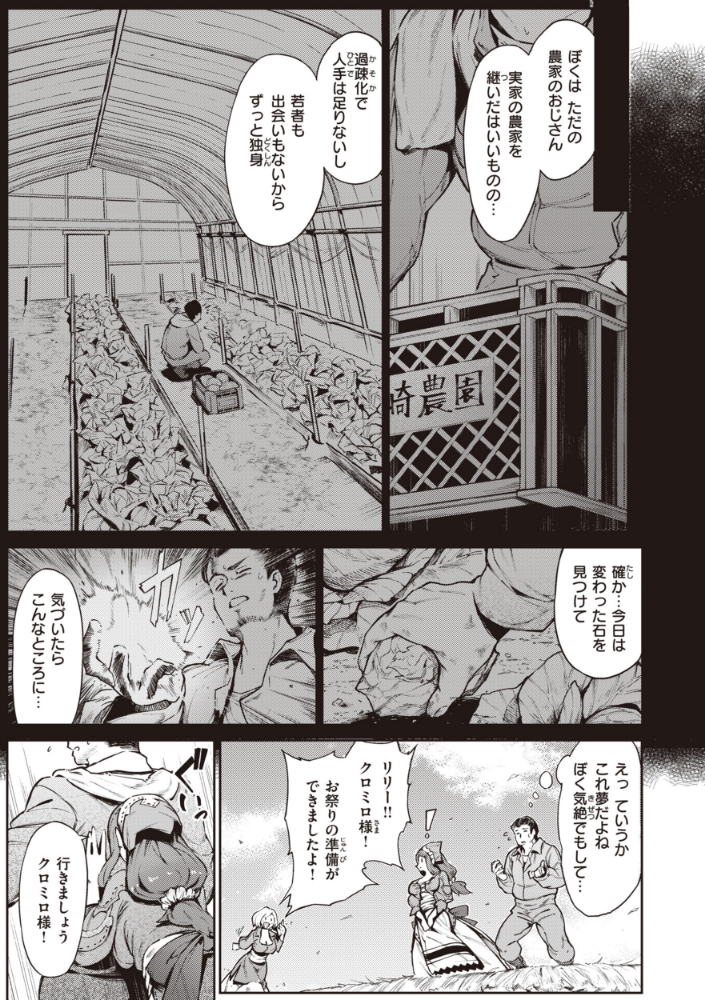 ヤリこみサーガ〜異世界性活記〜【デジタル版限定おまけ付き】_sample_28