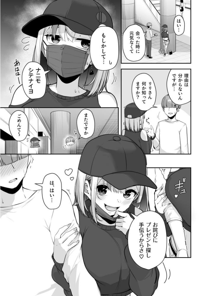 【FANZA限定特装版】お姉さんとシよ？〜えちんぽカードでやりたい放題〜（2）【18禁】_sample_28
