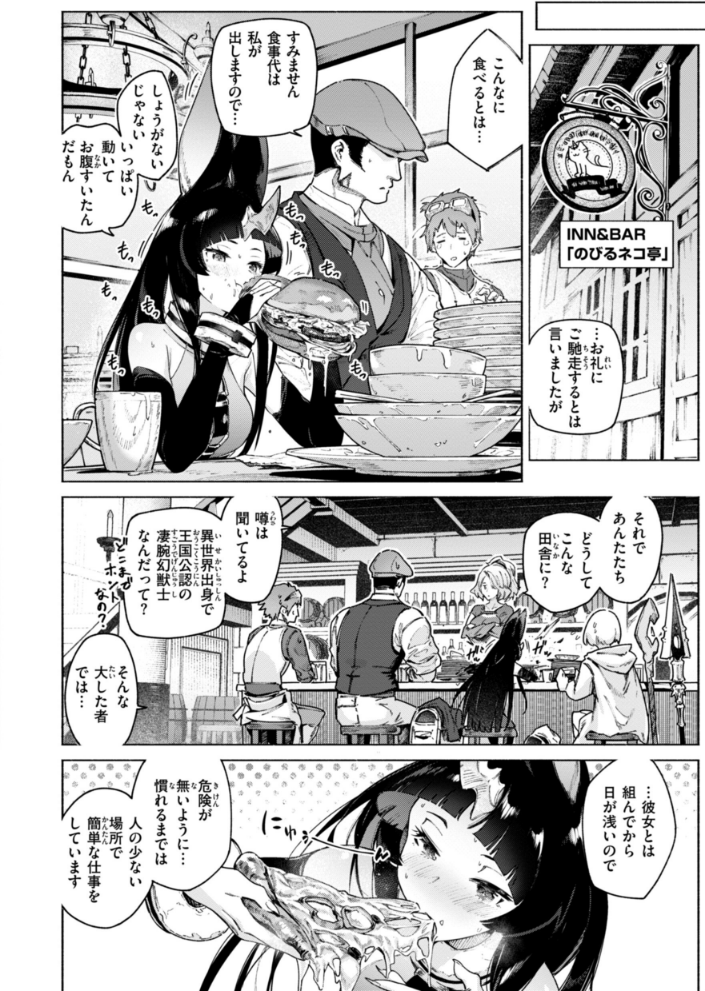 ヤリこみクロニクル〜異種族性交記〜【デジタル版限定おまけ付き】_sample_29