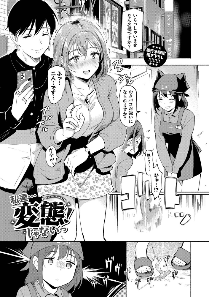 隠れビッチちゃんの日常【デジタル特装版】【FANZA限定版】_sample_29