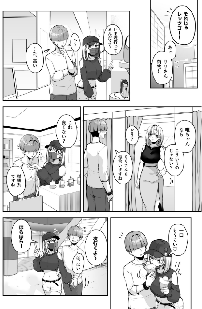 【FANZA限定特装版】お姉さんとシよ？〜えちんぽカードでやりたい放題〜（2）【18禁】_sample_29