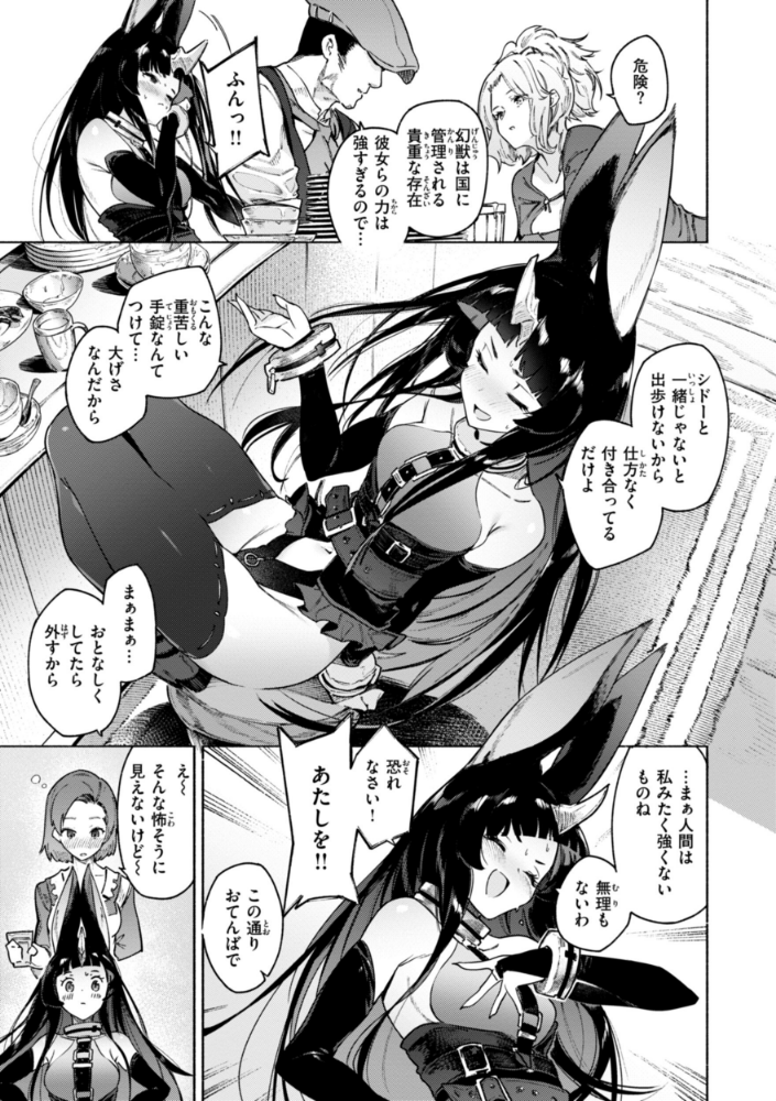 ヤリこみクロニクル〜異種族性交記〜【デジタル版限定おまけ付き】_sample_30