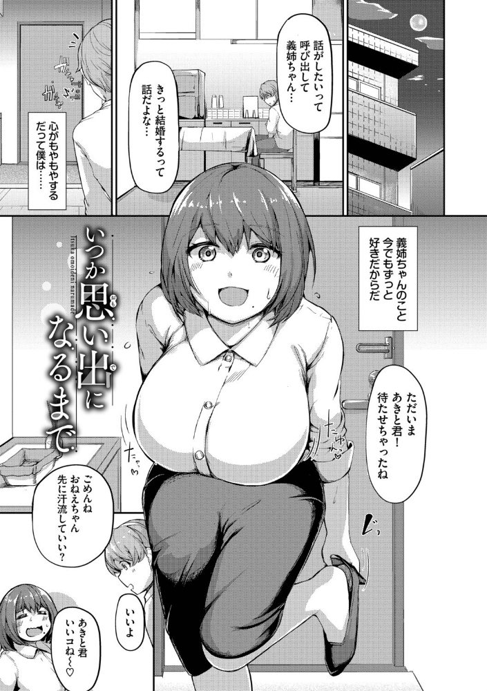 結局、したいだけ…【デジタル特装版】【FANZA限定版】_sample_30