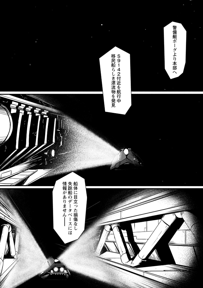 暗澹溟濛ノ怪【デジタル特装版】_sample_30