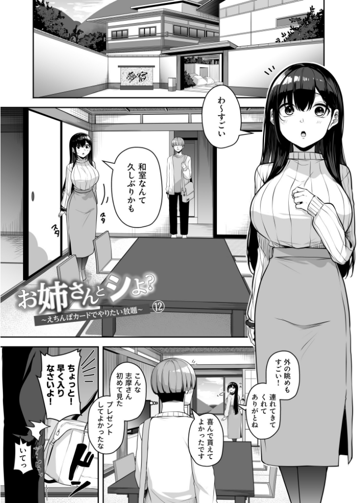 【FANZA限定特装版】お姉さんとシよ？〜えちんぽカードでやりたい放題〜（2）【18禁】_sample_32