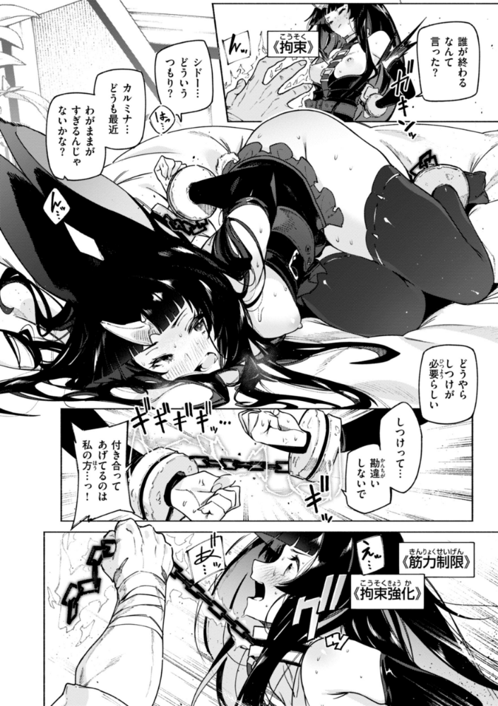 ヤリこみクロニクル〜異種族性交記〜【デジタル版限定おまけ付き】_sample_33