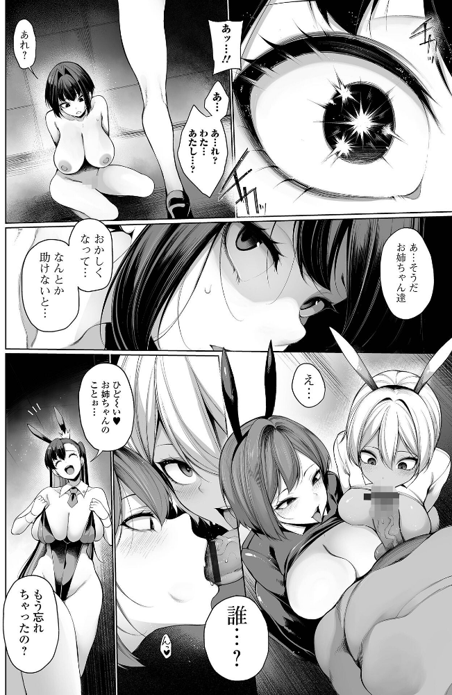 ヒプノステイ 単行本版1【通常版】_sample_33