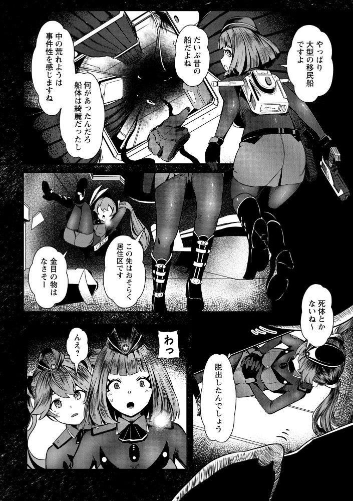 暗澹溟濛ノ怪【デジタル特装版】_sample_33