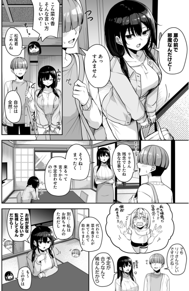 【FANZA限定特装版】お姉さんとシよ？〜えちんぽカードでやりたい放題〜（2）【18禁】_sample_33
