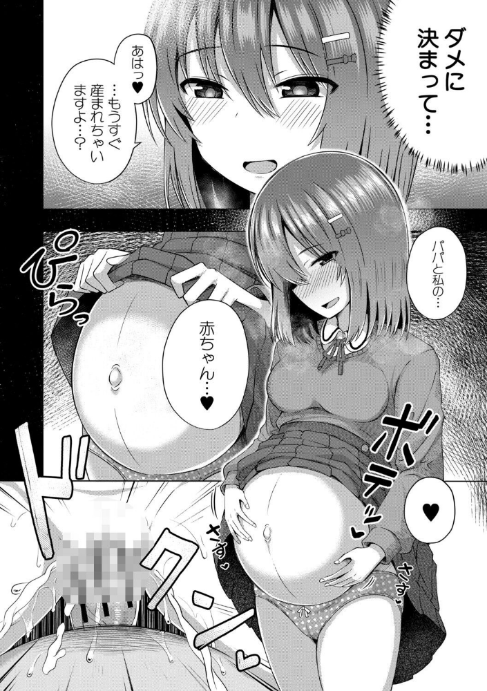 私たちもう赤ちゃん作れるよ？_sample_33