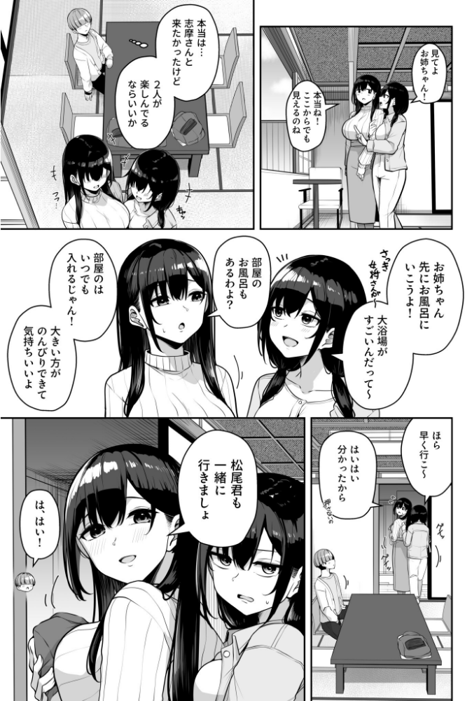 【FANZA限定特装版】お姉さんとシよ？〜えちんぽカードでやりたい放題〜（2）【18禁】_sample_34