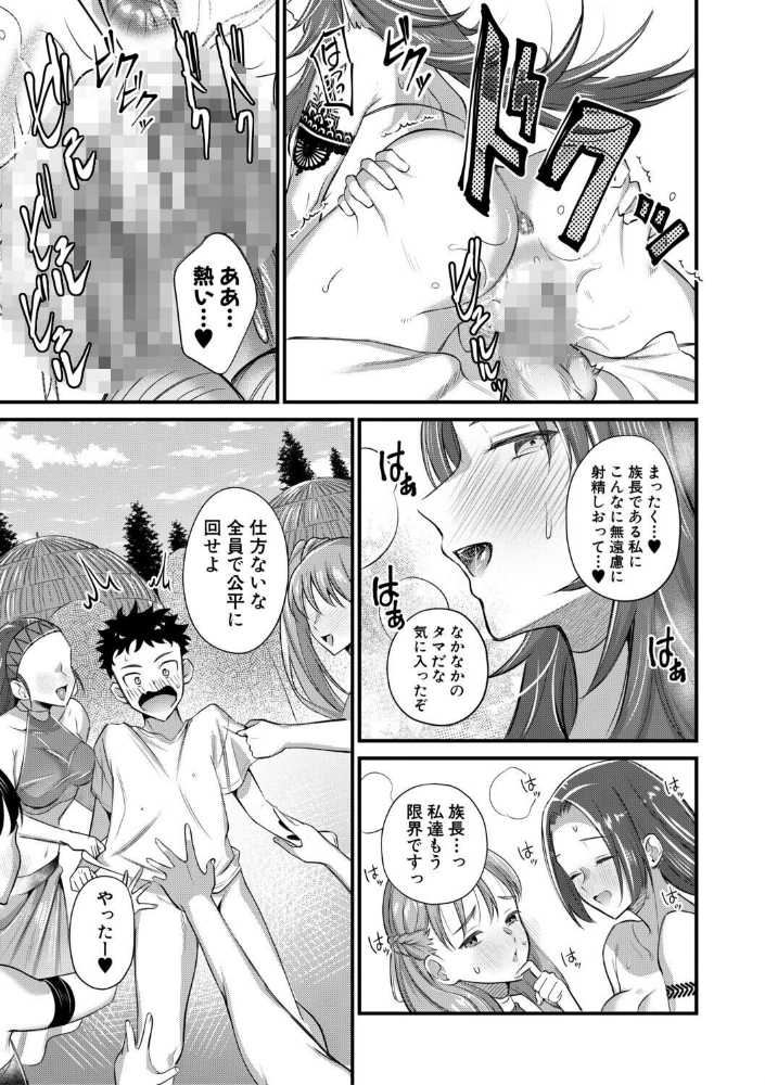男子禁制 女だらけのハーレム島【1話試し読み付き】_sample_34