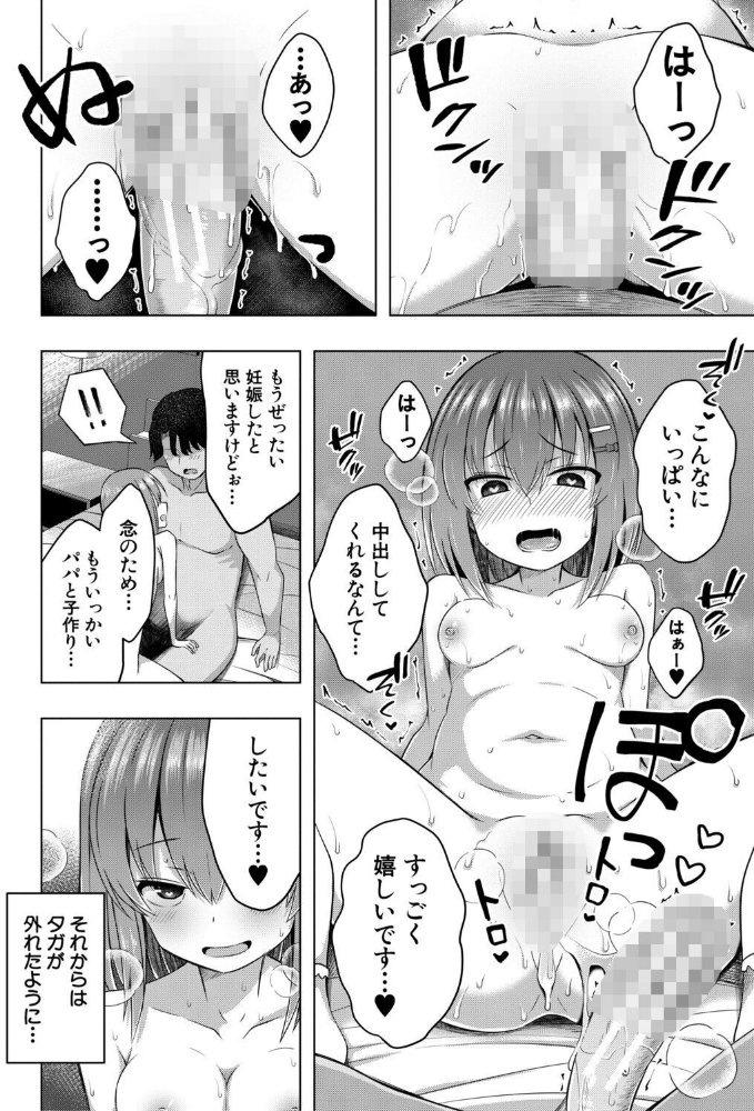 私たちもう赤ちゃん作れるよ？_sample_35