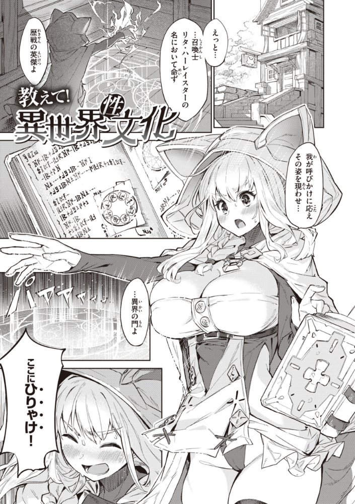 ヤリこみサーガ〜異世界性活記〜【デジタル版限定おまけ付き】_sample_36