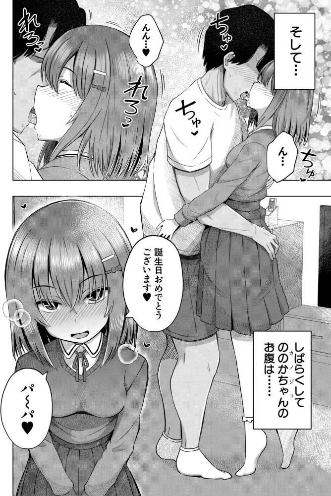 私たちもう赤ちゃん作れるよ？_sample_37
