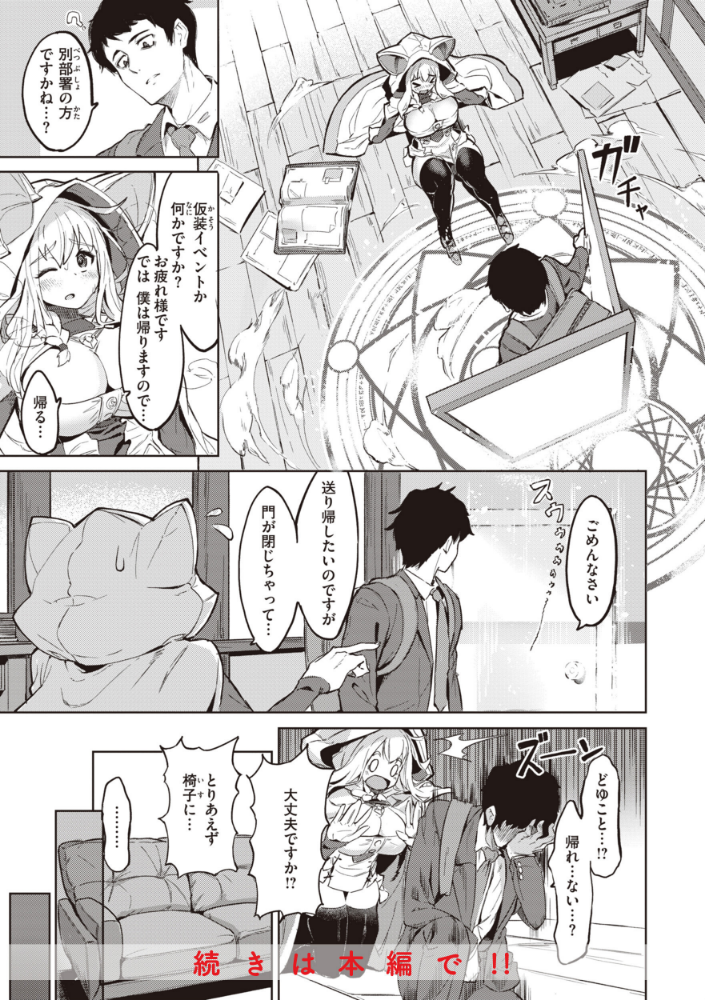 ヤリこみサーガ〜異世界性活記〜【デジタル版限定おまけ付き】_sample_38
