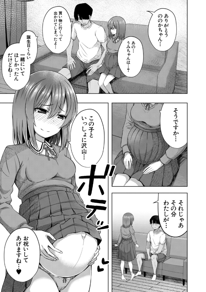 私たちもう赤ちゃん作れるよ？_sample_38