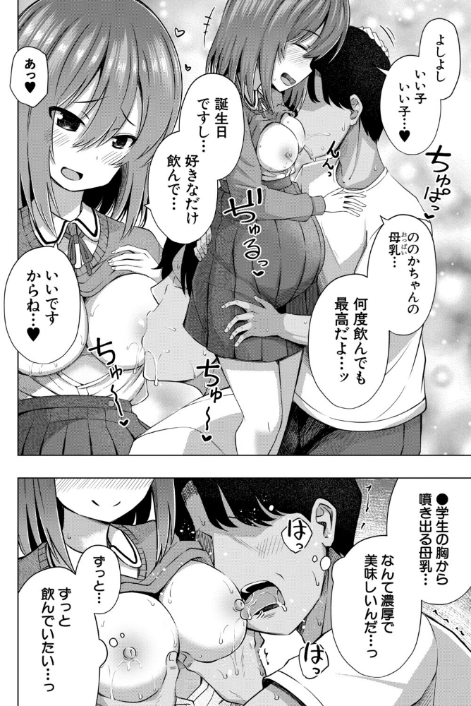 私たちもう赤ちゃん作れるよ？_sample_39