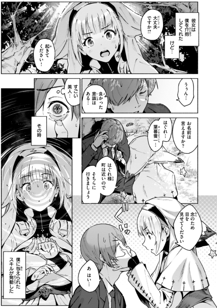 ヤリこみクロニクル〜異種族性交記〜【デジタル版限定おまけ付き】_sample_40