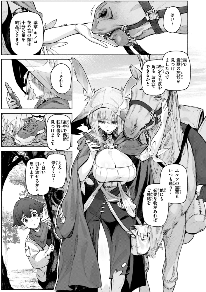 ヤリこみクロニクル〜異種族性交記〜【デジタル版限定おまけ付き】_sample_42