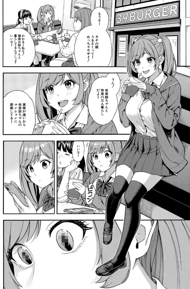 性欲モンスター三姉妹【1話試し読み付き】 ビッチなハーレム搾精_sample_43