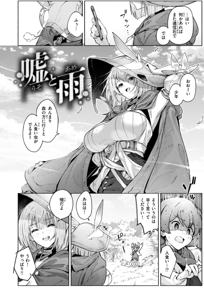 ヤリこみクロニクル〜異種族性交記〜【デジタル版限定おまけ付き】_sample_43