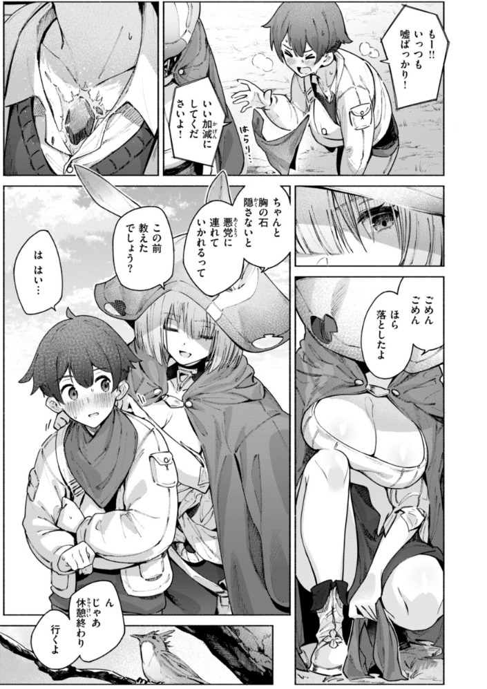 ヤリこみクロニクル〜異種族性交記〜【デジタル版限定おまけ付き】_sample_44