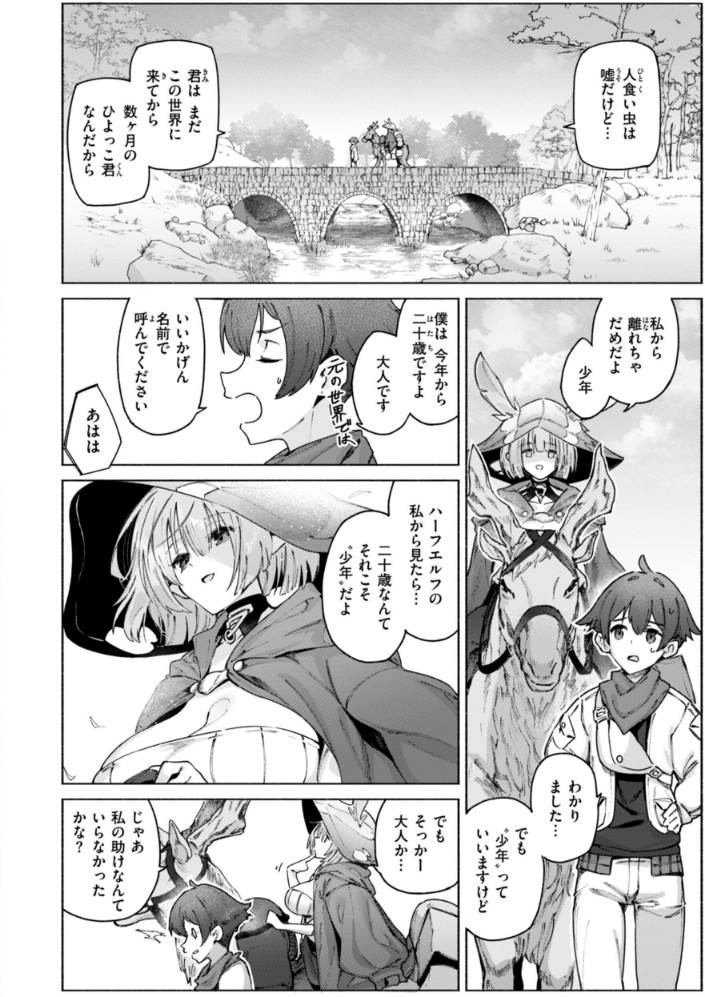 ヤリこみクロニクル〜異種族性交記〜【デジタル版限定おまけ付き】_sample_45